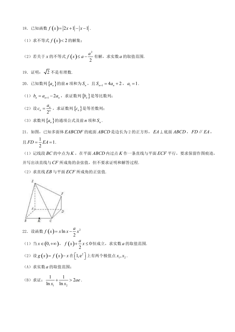 2018学年辽宁省鞍山市第一中学高三上学期第二次模拟考试（期中） 数学（理）.doc_第3页