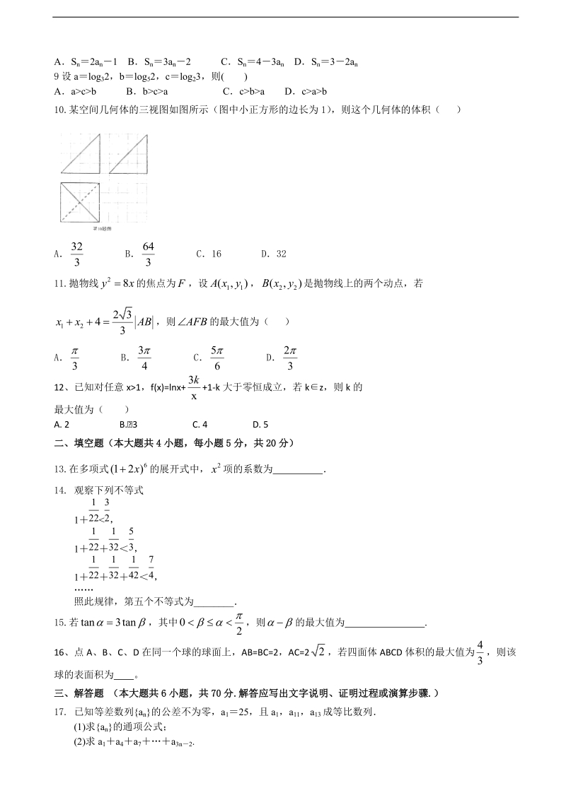 2018年湖南省长沙市铁路一中高三上学期第二次阶段性测试数学（理）试卷.doc_第2页