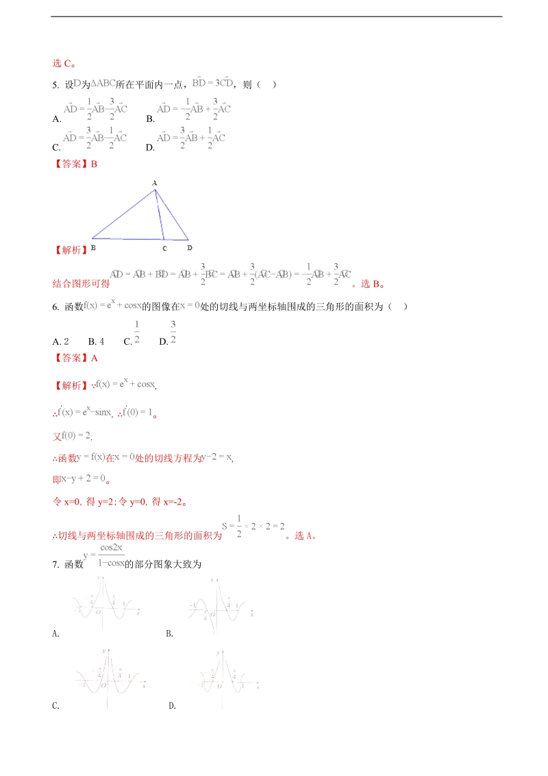 2018年山东省德州市高三上学期期中考试数学（理）试题（解析版）.doc_第2页