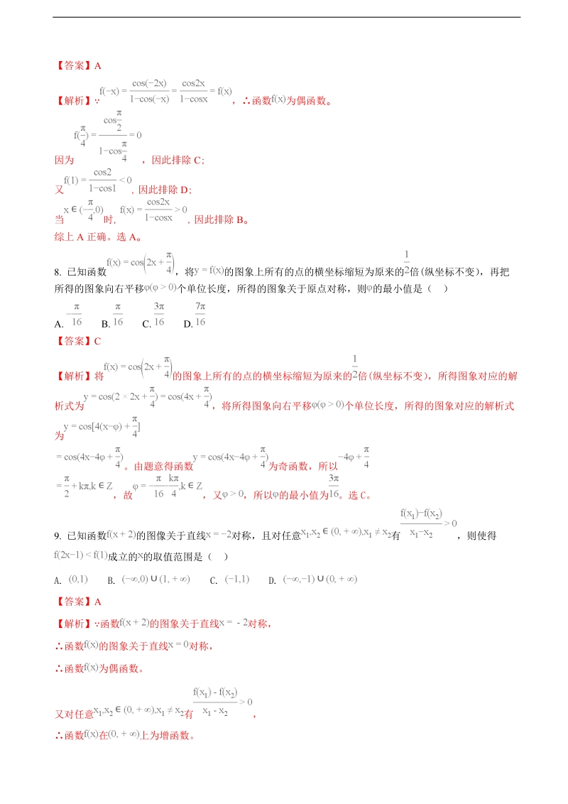 2018年山东省德州市高三上学期期中考试数学（理）试题（解析版）.doc_第3页