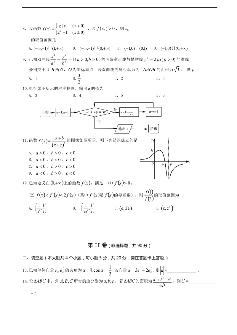 2018学年安徽省黄山市普通高中高三11月“八校联考”理科数学试题.doc_第2页