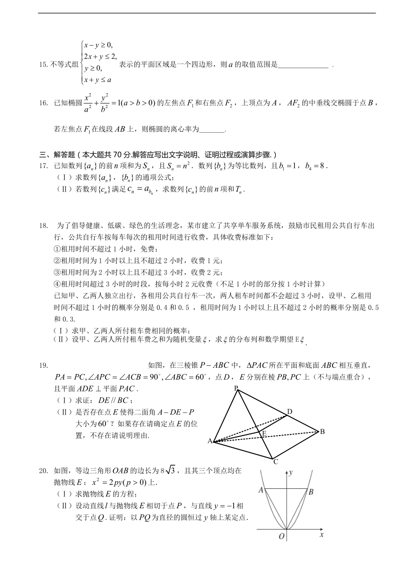 2018学年安徽省黄山市普通高中高三11月“八校联考”理科数学试题.doc_第3页