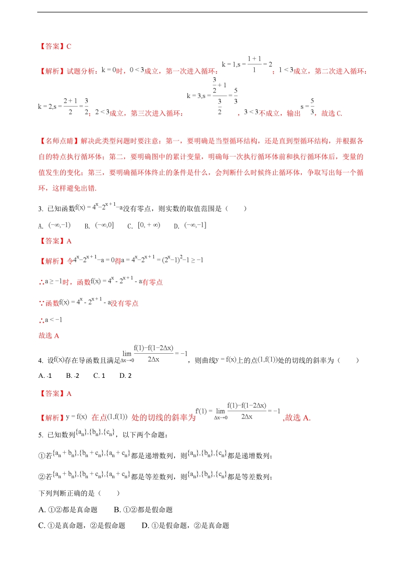 2018年黑龙江省大庆实验中学高三上学期第二次月考数学（理）试题（解析版）.doc_第2页