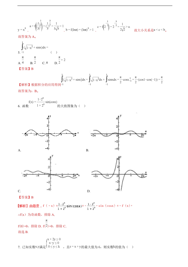 2018学年河南省天一大联考高三上学期阶段性测试（二） 数学（理）（解析版）.doc_第2页