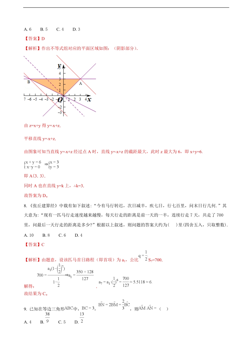 2018学年河南省天一大联考高三上学期阶段性测试（二） 数学（理）（解析版）.doc_第3页