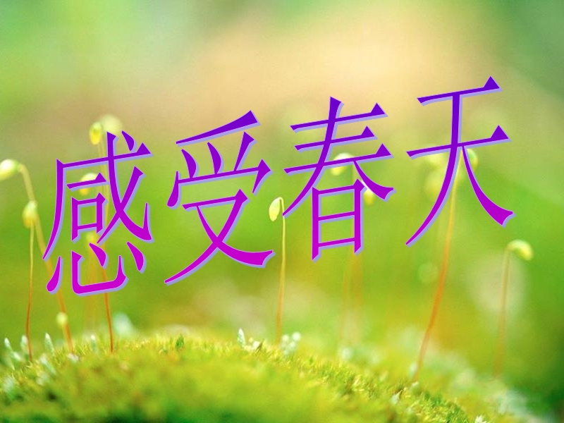 定稿四年级下册《语文园地一》口语交际(ppt).ppt_第1页