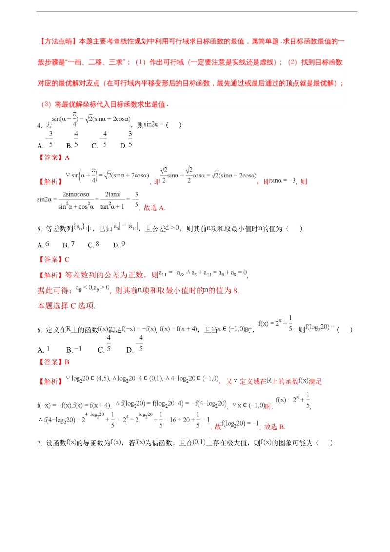 2018年度黑龙江省齐齐哈尔地区八校高三期中联考文数试题（解析版）.doc_第2页