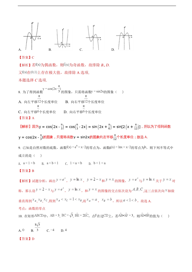 2018年度黑龙江省齐齐哈尔地区八校高三期中联考文数试题（解析版）.doc_第3页