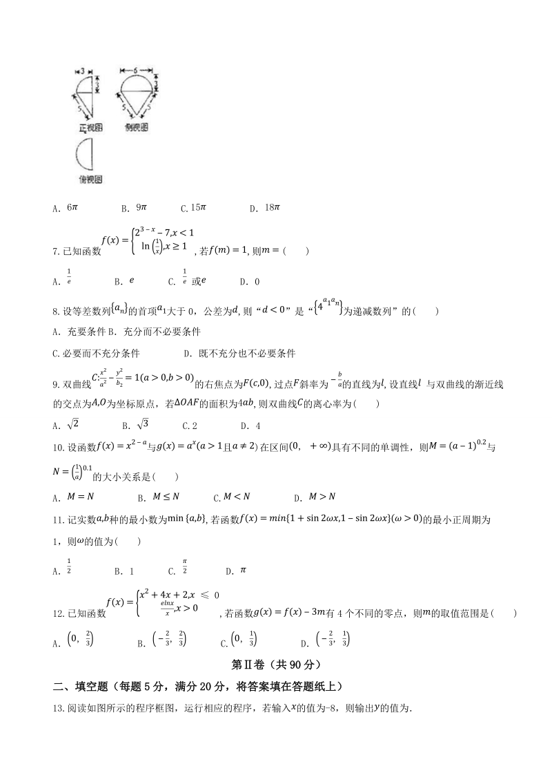 2018年河南省八市学评高三下学期第一次测评数学（理）.docx_第2页