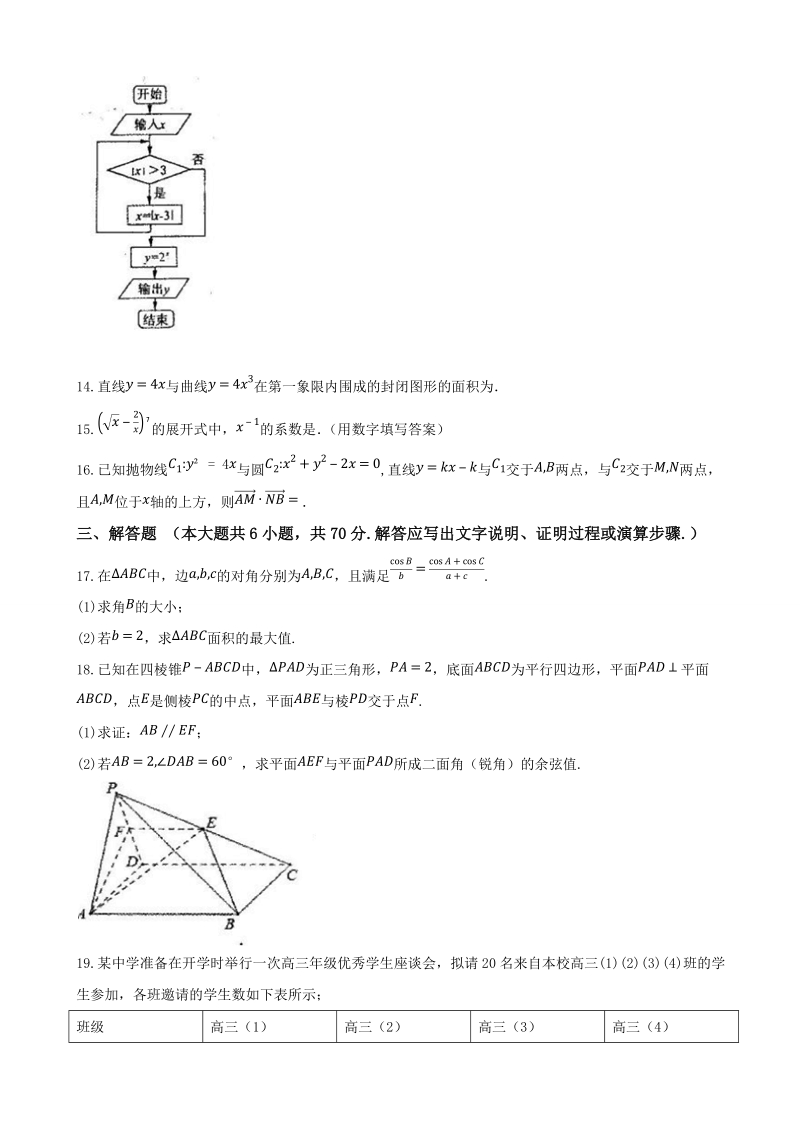 2018年河南省八市学评高三下学期第一次测评数学（理）.docx_第3页