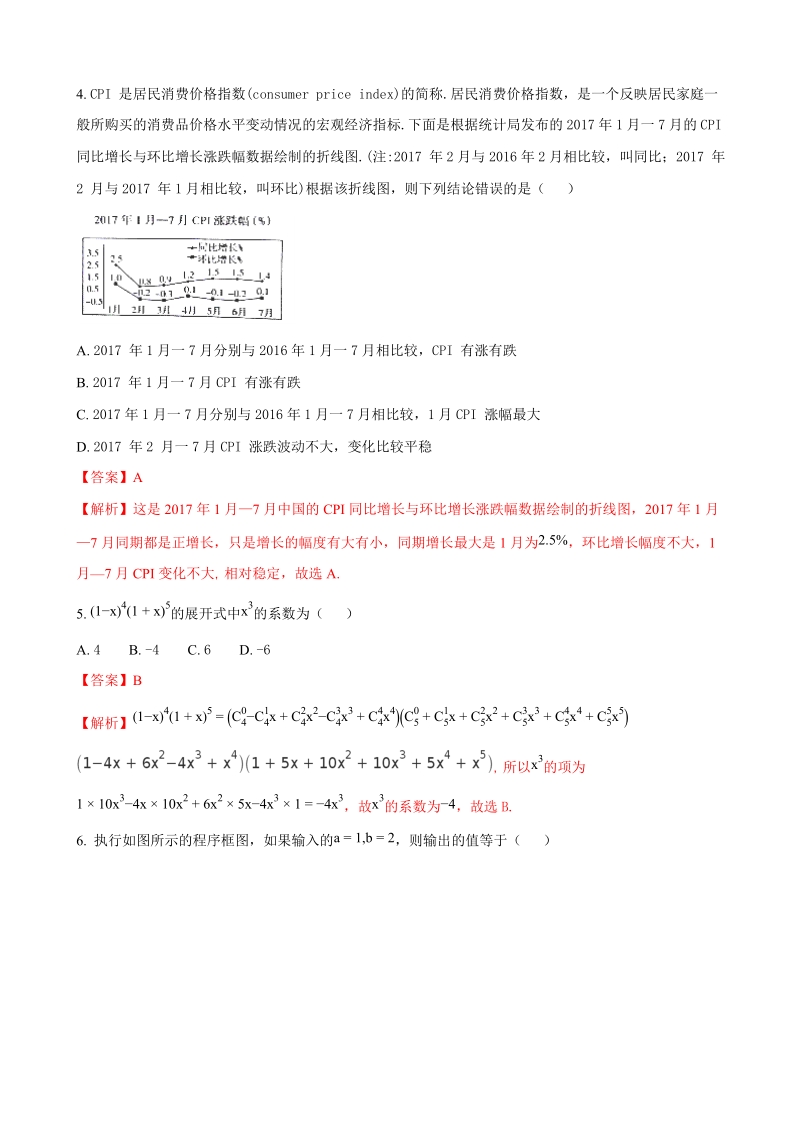 2018年度云南省名校月考（一）卷数学理科试卷（解析版）.doc_第2页