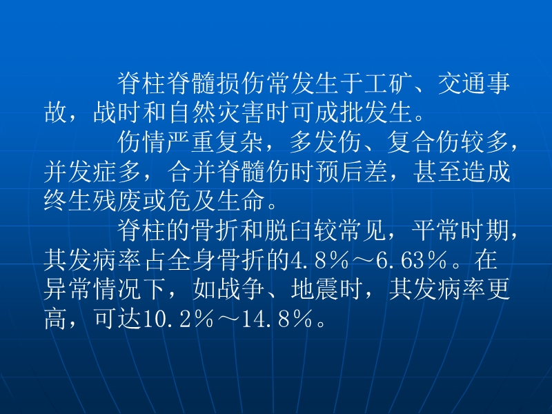 脊柱骨折与脊髓损伤概述.ppt_第2页