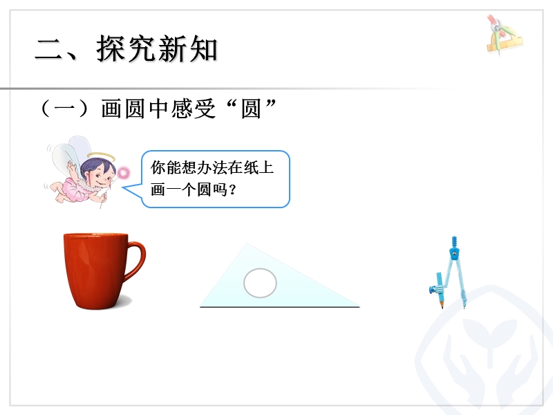 圆的认识501710667.ppt_第3页