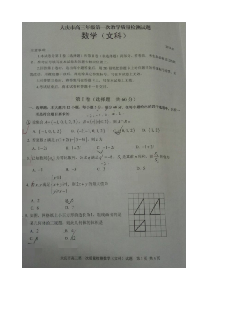 2018年黑龙江省大庆市高三年级第一次教学质量检测文科数学（图片版有答案）.doc_第1页