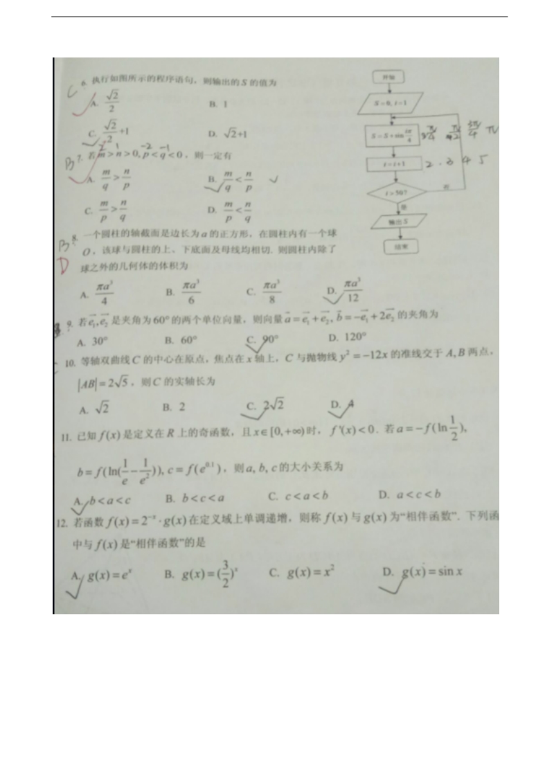 2018年黑龙江省大庆市高三年级第一次教学质量检测文科数学（图片版有答案）.doc_第2页