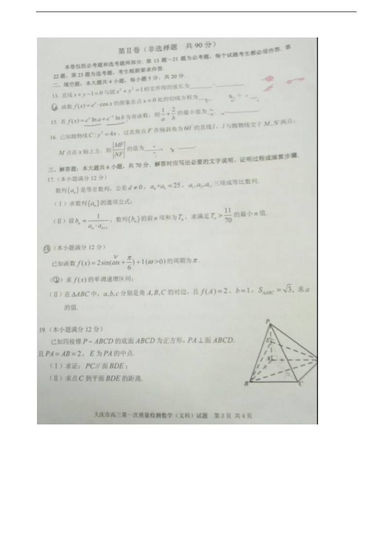 2018年黑龙江省大庆市高三年级第一次教学质量检测文科数学（图片版有答案）.doc_第3页