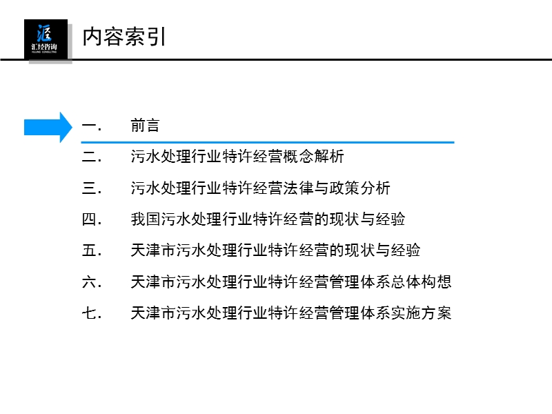 天津市污水处理行业特许经营管理研究.ppt_第2页