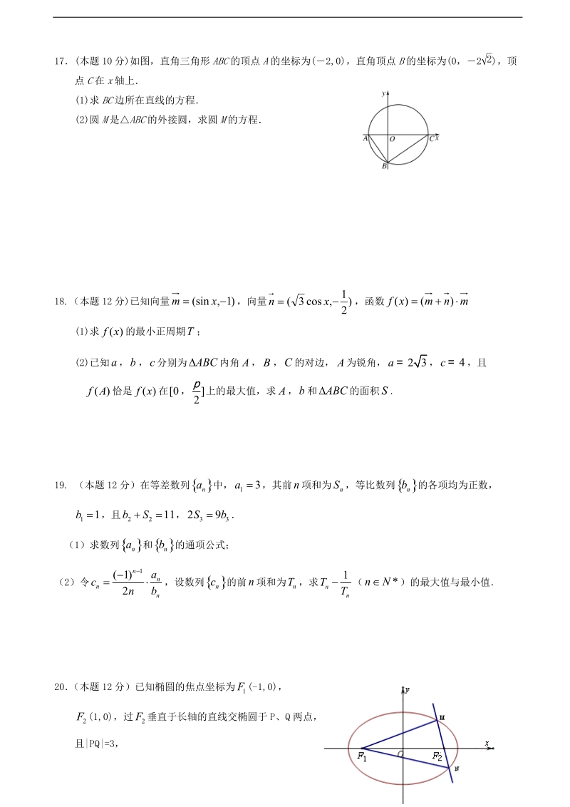 2018学年江西省奉新县第一中学高三上学期第四次月考数学(理）试题.doc_第3页