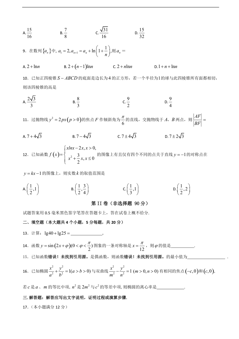 2018年四川省泸州泸县第五中学高三上学期期末考试数学（文）试题.doc_第2页