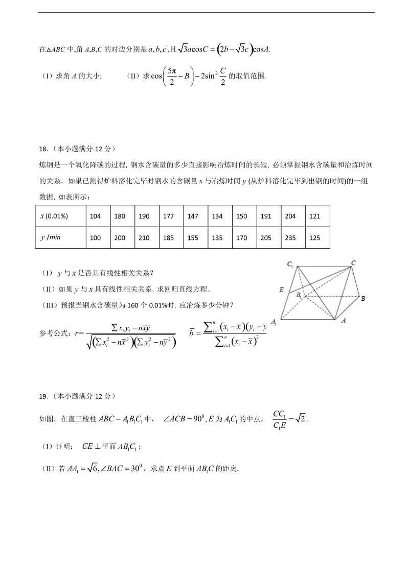 2018年四川省泸州泸县第五中学高三上学期期末考试数学（文）试题.doc_第3页