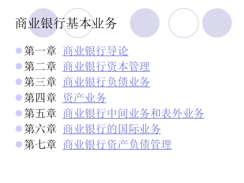 商业银行基本业务.ppt_第2页