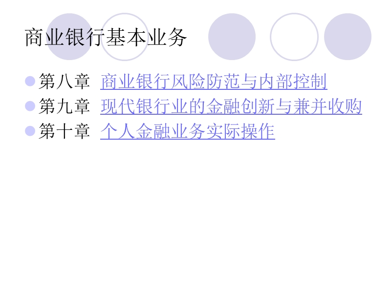 商业银行基本业务.ppt_第3页