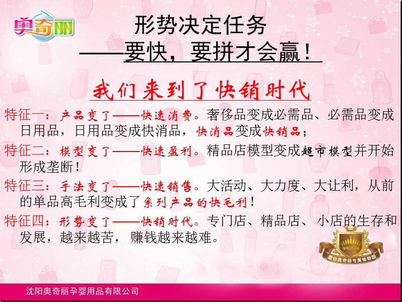 奥奇丽孕婴用品－孕婴终端快销战法.ppt_第2页