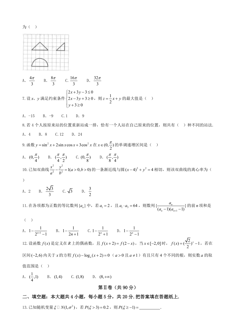 2018年辽宁省沈阳市高三教学质量监测（一）理数试题.doc_第2页