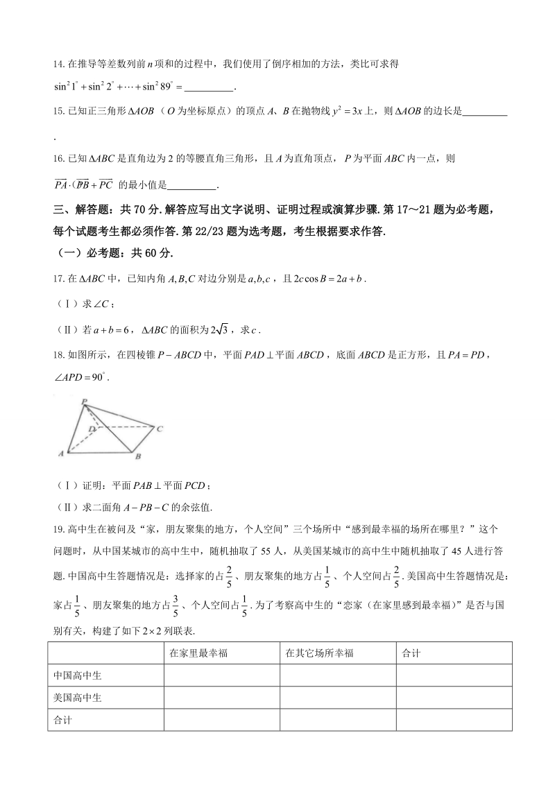 2018年辽宁省沈阳市高三教学质量监测（一）理数试题.doc_第3页