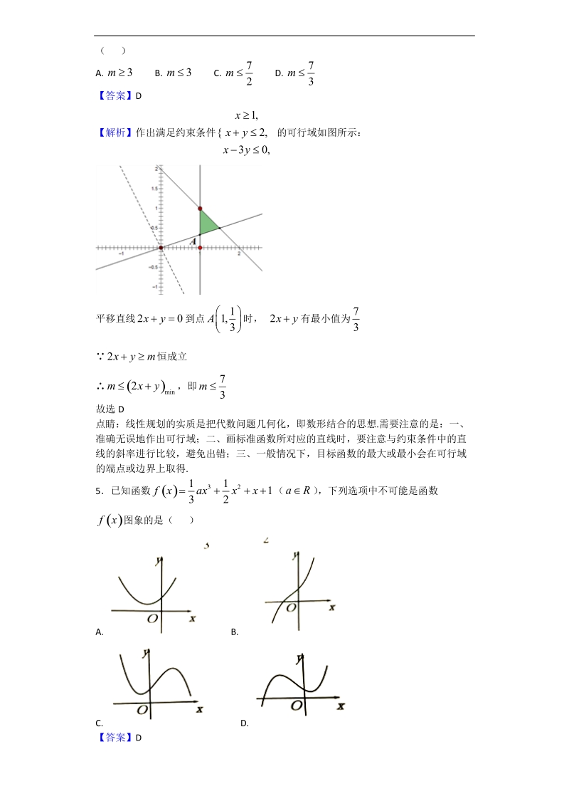 2018年浙江省部分市学校（新昌中学、台州中学等）高三上学期联考数学试题（解析版）.doc_第2页