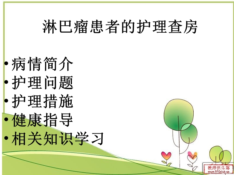 淋巴瘤患者的护理查房(1).ppt_第2页