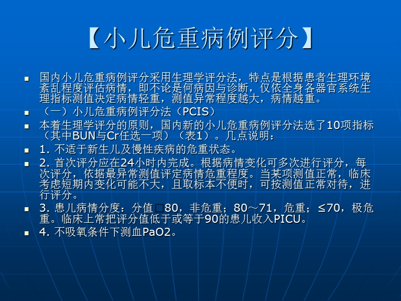 小儿急救-急诊.ppt_第2页