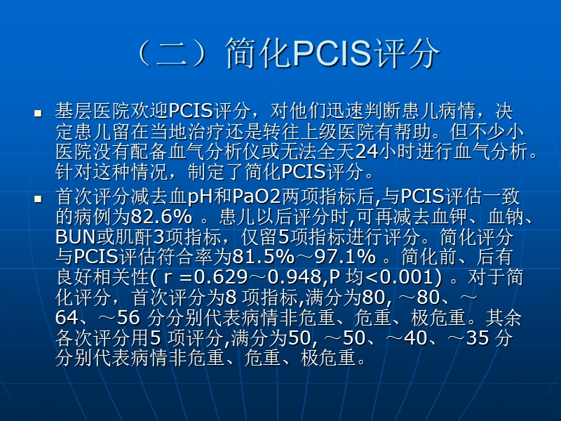 小儿急救-急诊.ppt_第3页