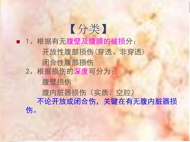 腹部损伤病人护理.ppt_第3页