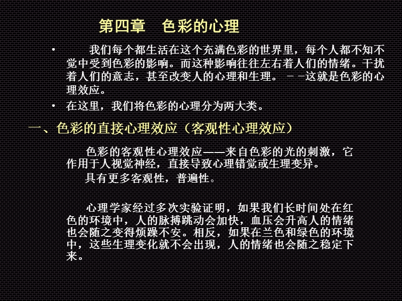 色彩心理.ppt_第1页