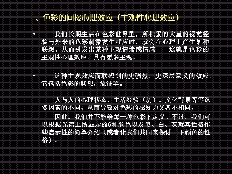 色彩心理.ppt_第2页