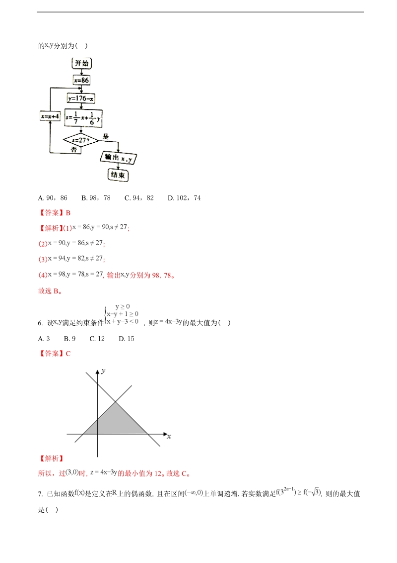 2018年山东省菏泽市高三第一学期期末九校联考试题（理)数学（解析版）.doc_第2页