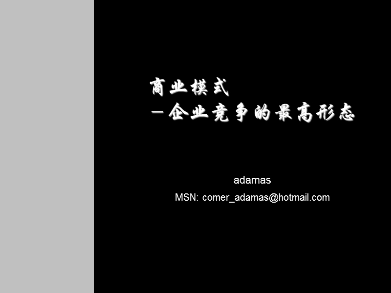 商业模式.ppt_第1页