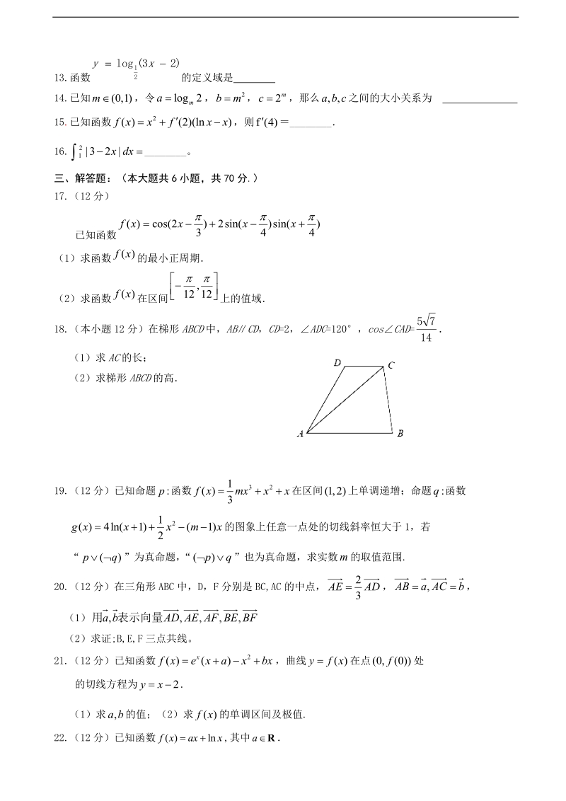 2018学年山西省阳高县第一中学高三上学第二次月考数学（理）试题（无答案）.doc_第3页