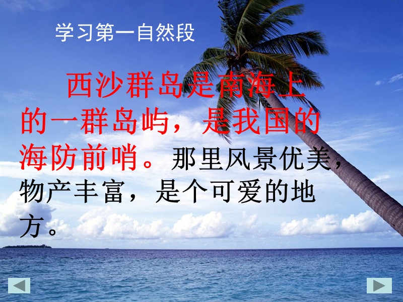 富饶的西沙群岛.ppt_第2页