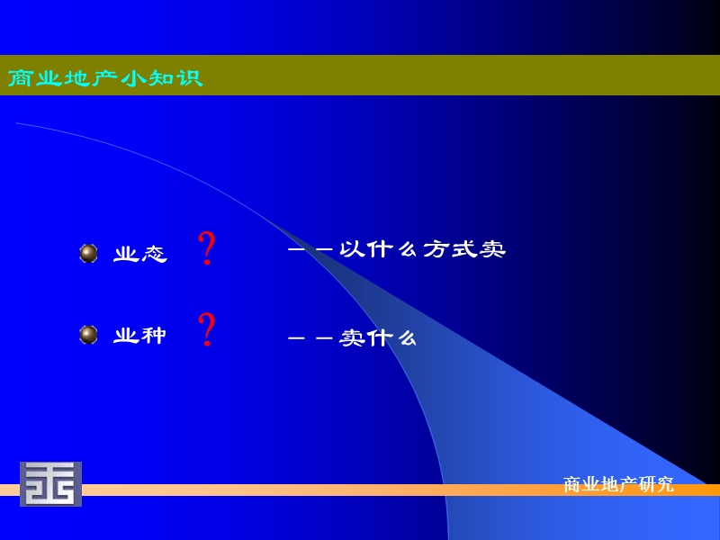 商业地产研究-城市背景下的专题研究.ppt_第2页