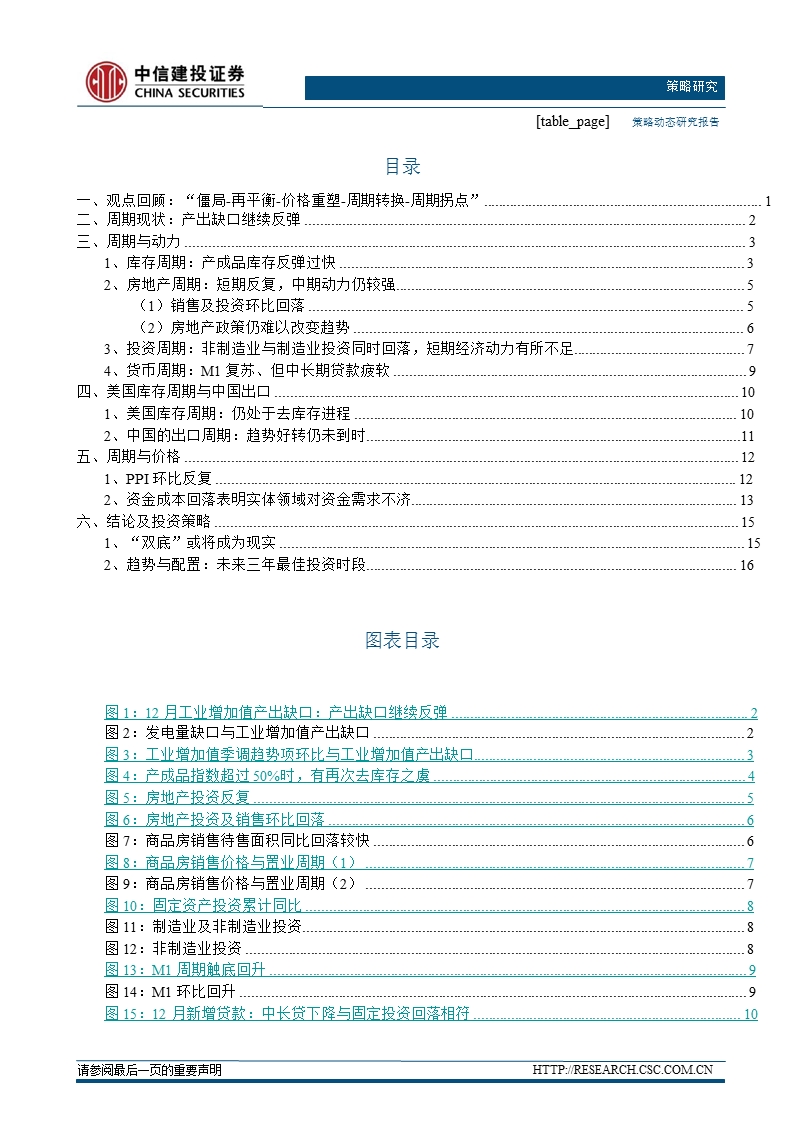 周期之轮(18)：周期趋弱_“双底”或现-2013-01-21.ppt_第2页