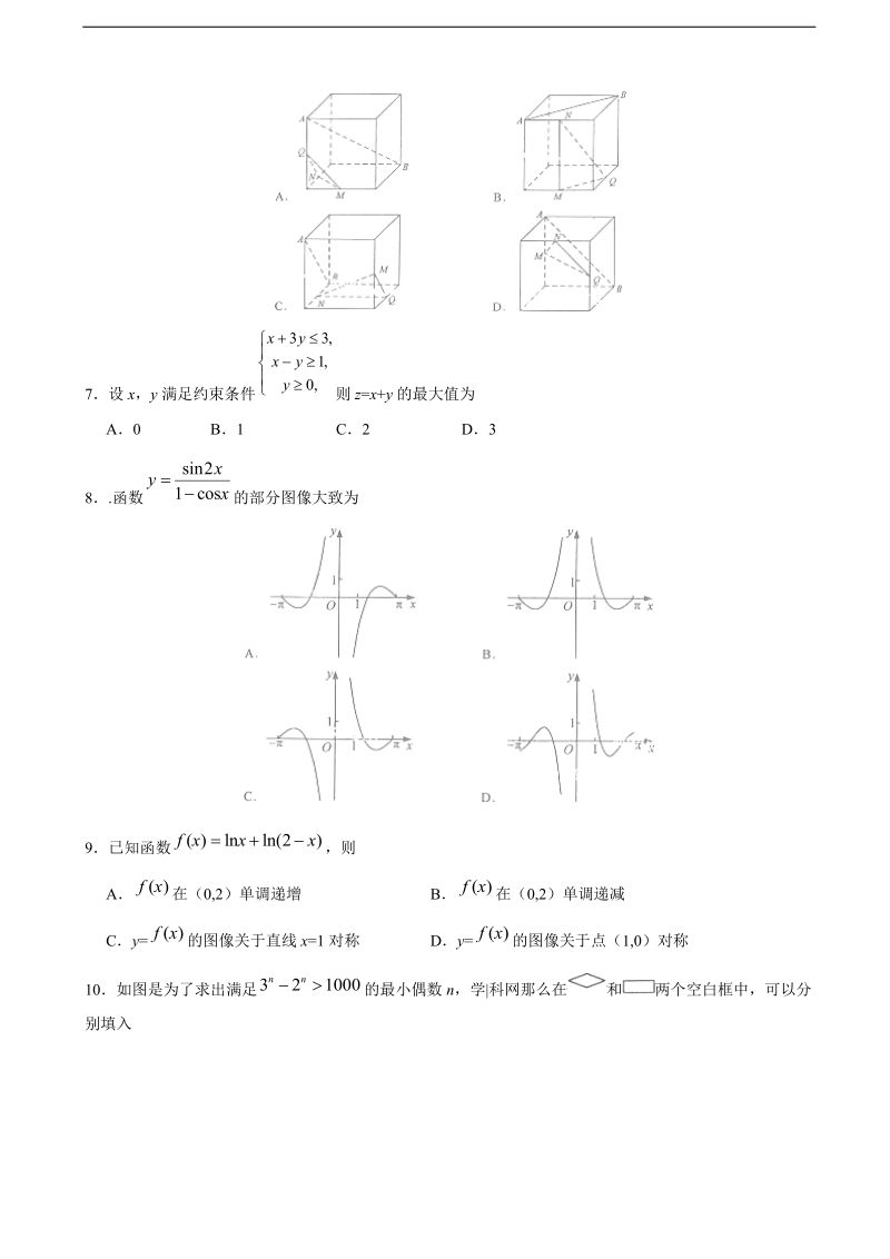 2018年河北省巨鹿县二中高三上学期期中考试数学（文）试卷.doc_第2页