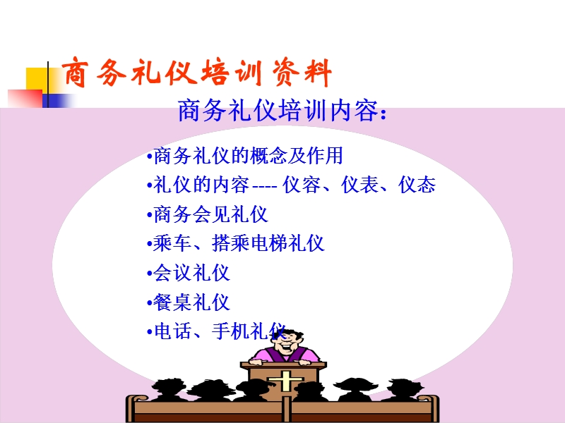 商务礼仪培训资料.ppt_第3页