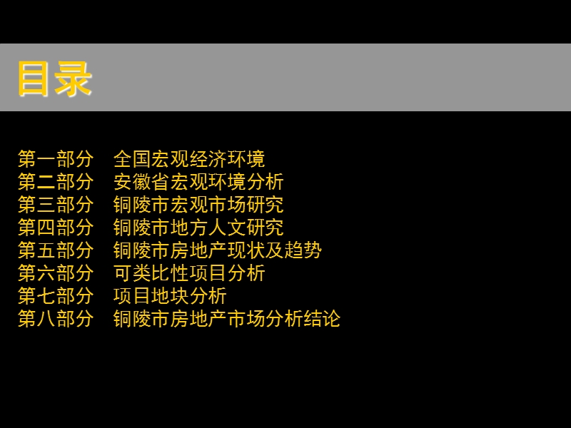 铜陵市房地产市场调研报告 2011-63页.ppt_第2页