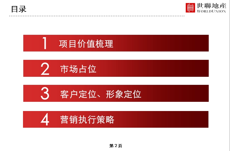 深圳光明大第项目2012年营销执行策略-93p.ppt_第2页