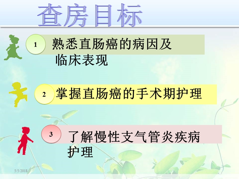 直肠癌的护理查房.ppt_第2页