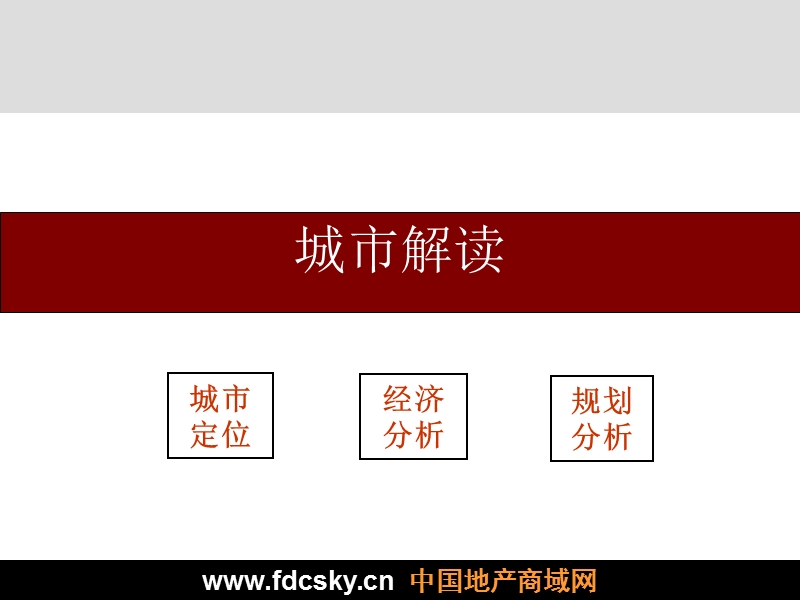 天启开启2006年长春中信项目定位报告.ppt_第3页