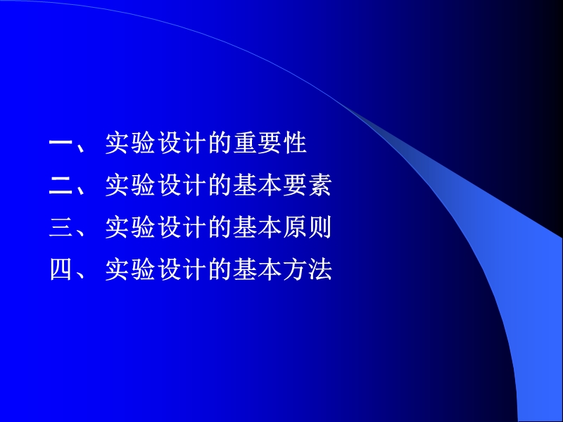 实验设计.ppt_第2页