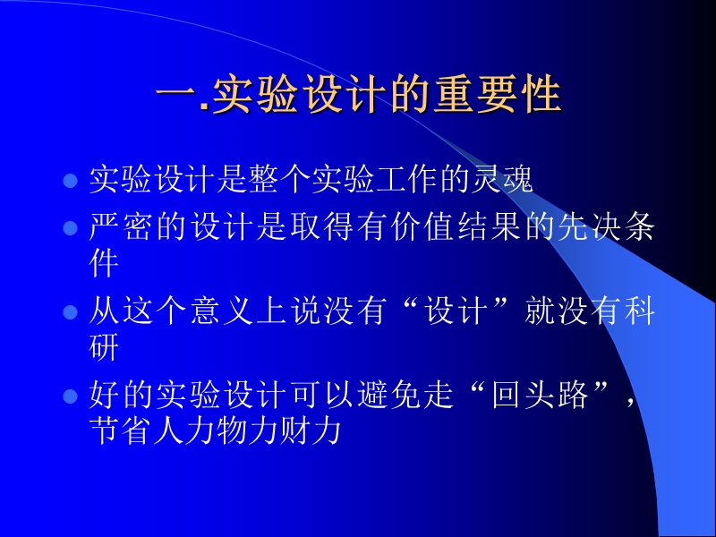 实验设计.ppt_第3页